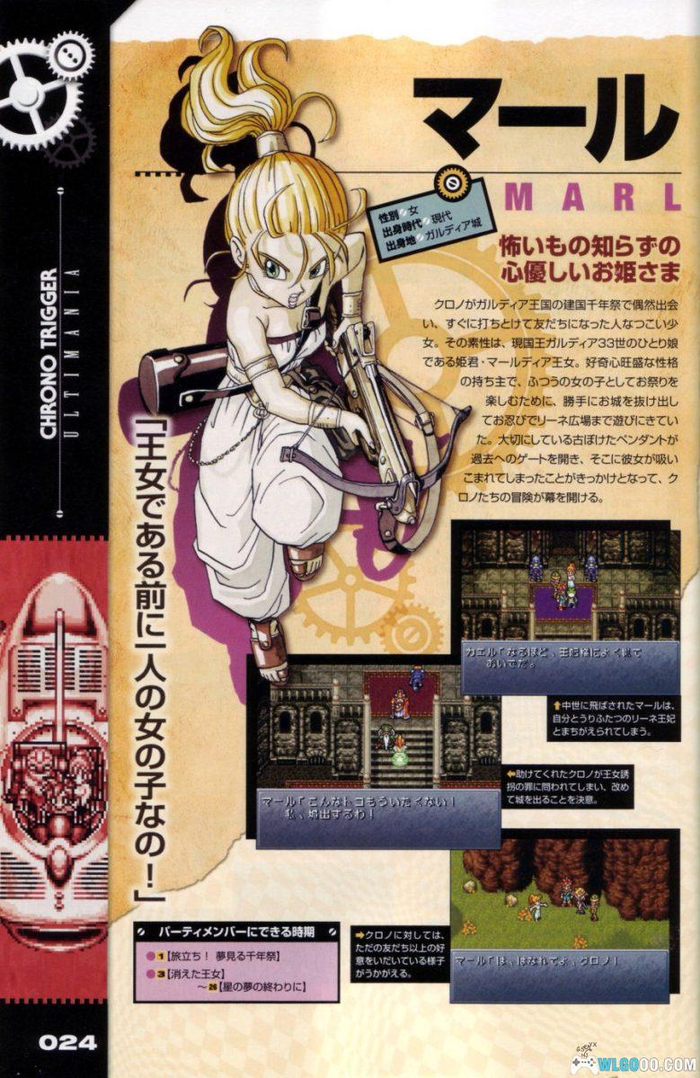 超时空之轮 终极攻略｜610页官方指南 Chrono Trigger Ultimania-图片4