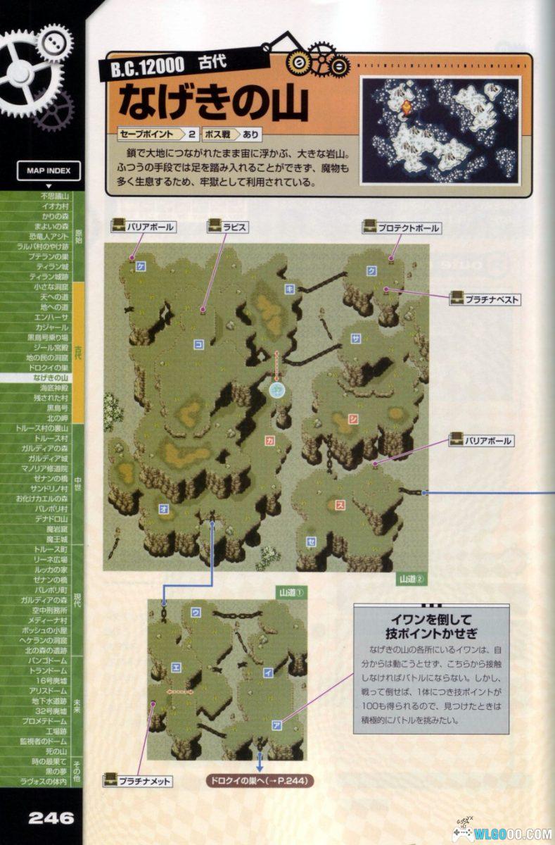 超时空之轮 终极攻略｜610页官方指南 Chrono Trigger Ultimania-图片15