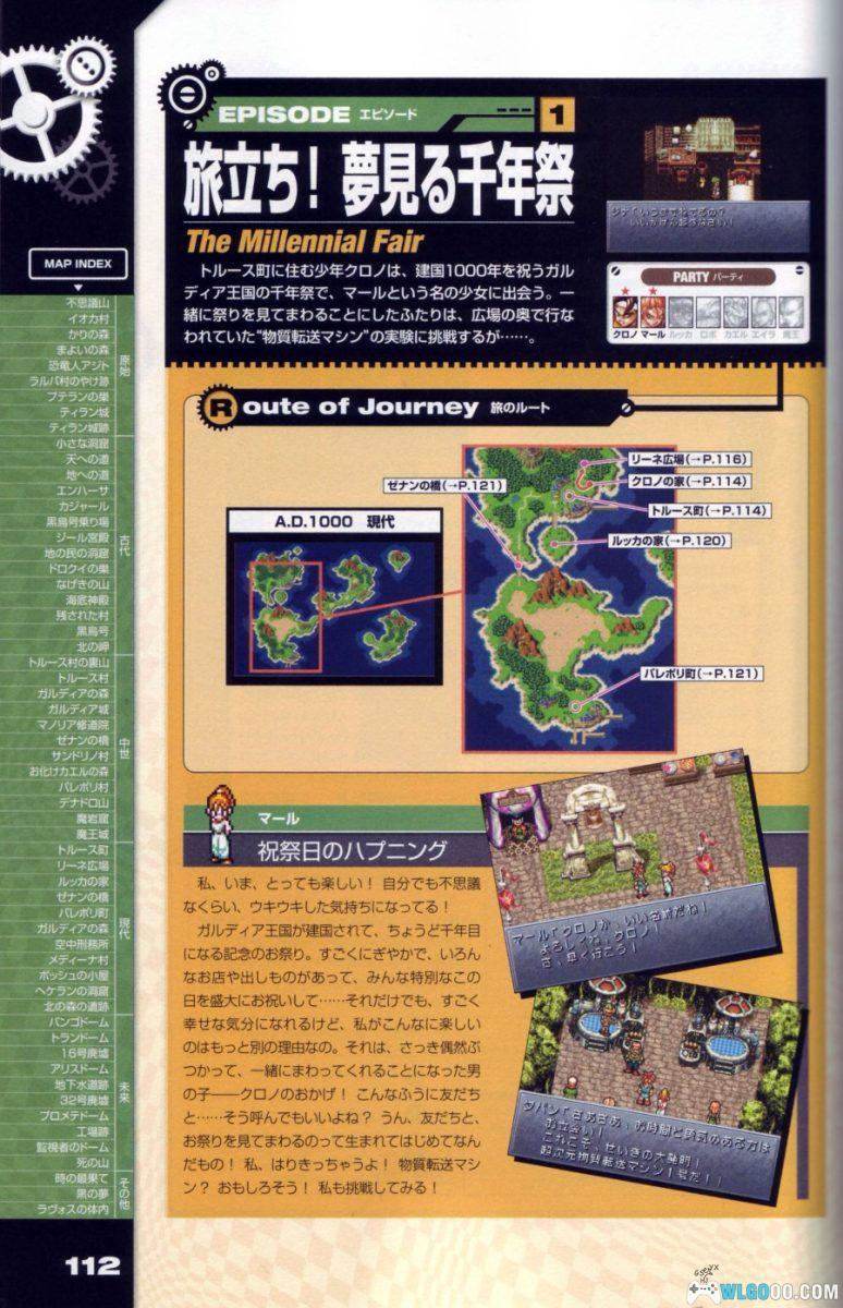 超时空之轮 终极攻略｜610页官方指南 Chrono Trigger Ultimania-图片9