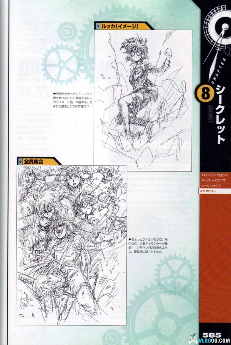 超时空之轮 终极攻略｜610页官方指南 Chrono Trigger Ultimania-图片27