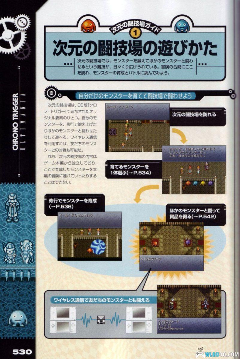 超时空之轮 终极攻略｜610页官方指南 Chrono Trigger Ultimania-图片23