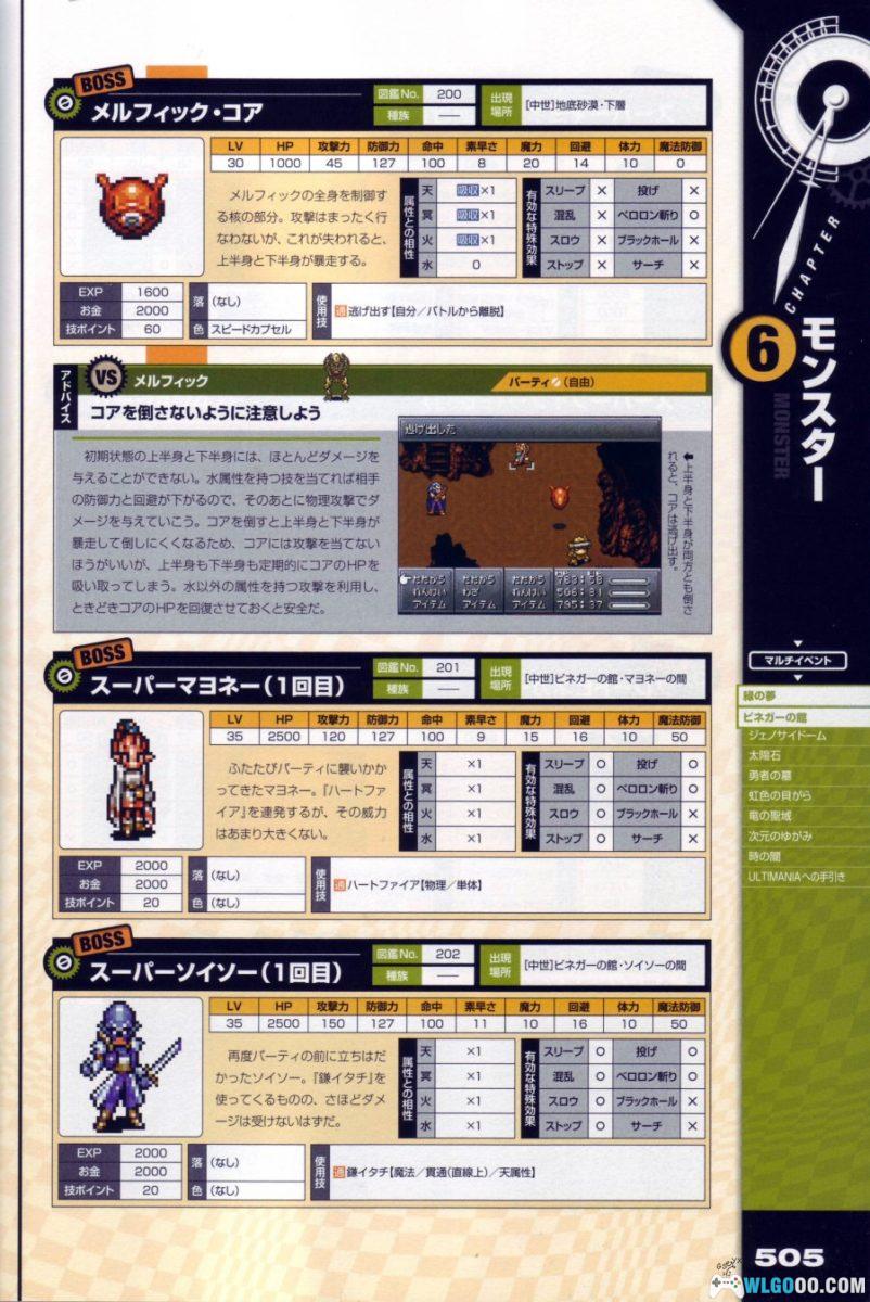 超时空之轮 终极攻略｜610页官方指南 Chrono Trigger Ultimania-图片21