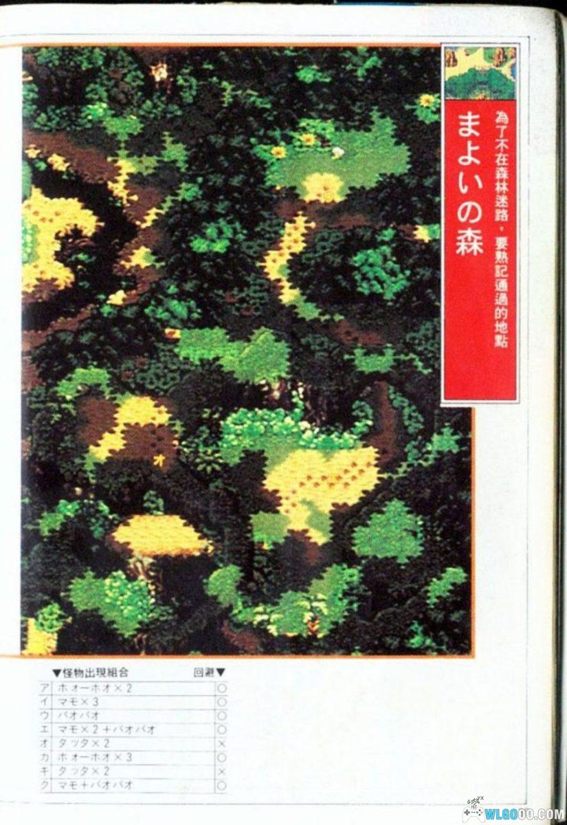 《超时空之轮》彻底攻略本－尖端出版 中文292页-图片14