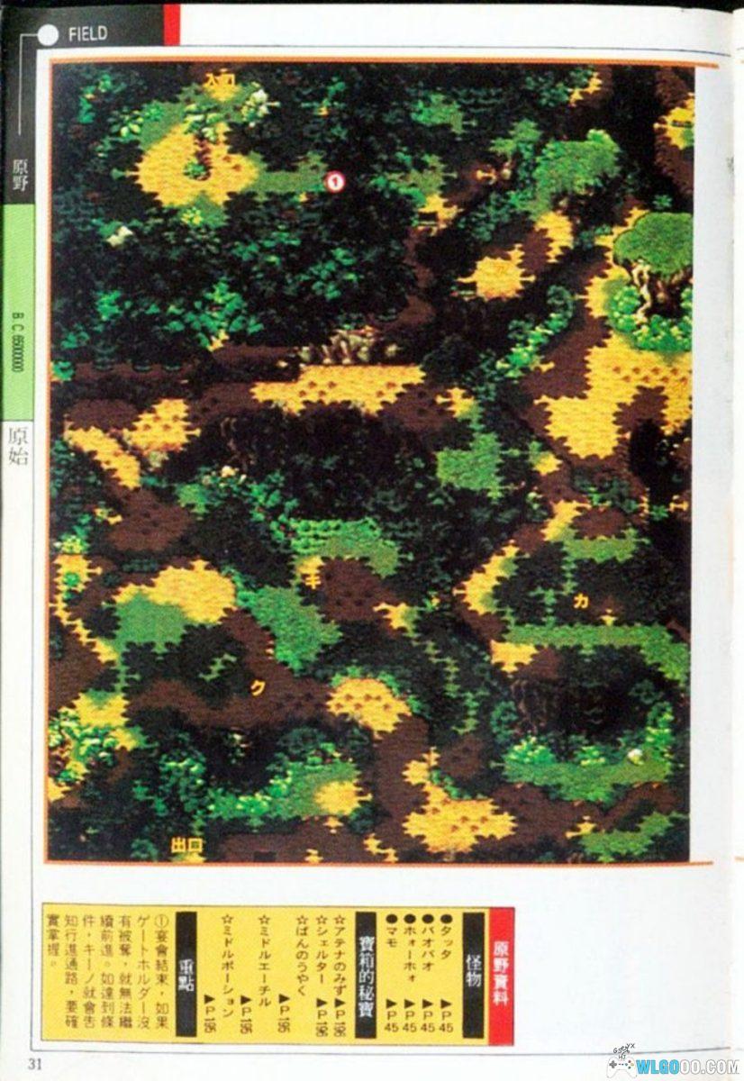 《超时空之轮》彻底攻略本－尖端出版 中文292页-图片15