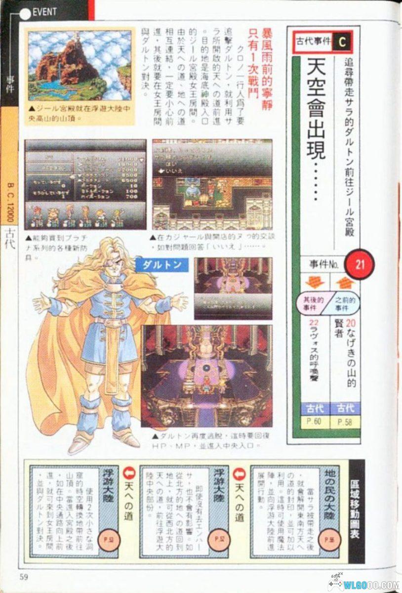 《超时空之轮》彻底攻略本－尖端出版 中文292页-图片16