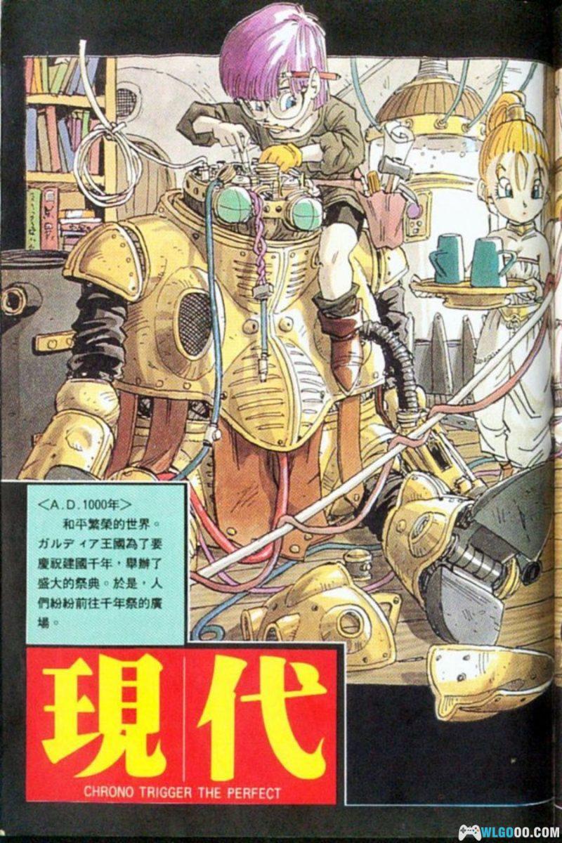 《超时空之轮》彻底攻略本－尖端出版 中文292页-图片18