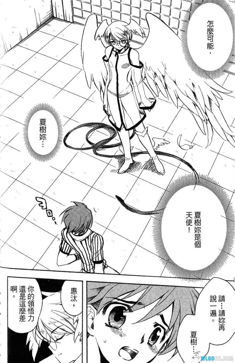 漫画：恶魔公主 in BOX[中文6卷]｜松本真ｘ根津舞香-图片20