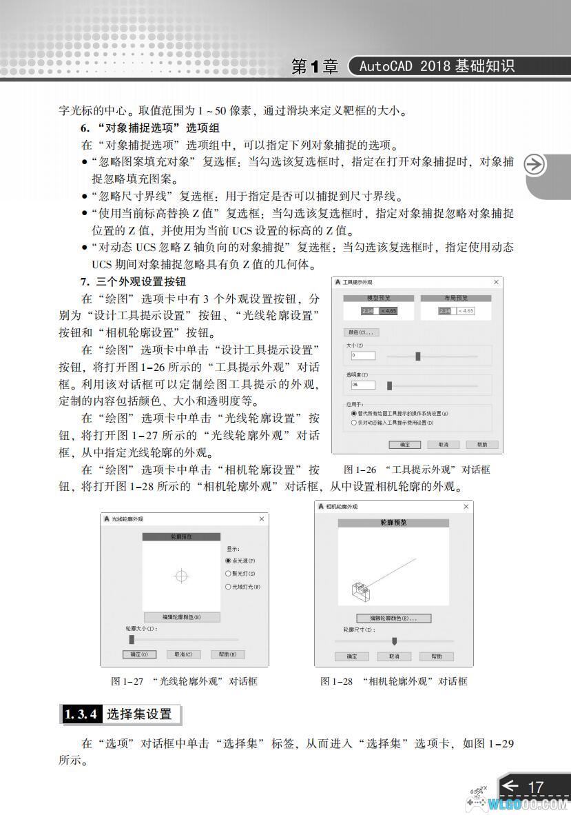 AutoCAD软件教程PDF+课件|设计行业自学包-图片5