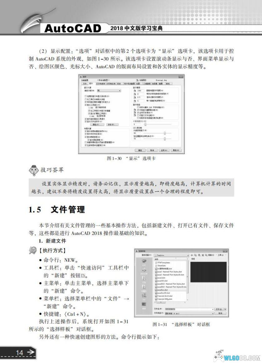 AutoCAD软件教程PDF+课件|设计行业自学包-图片6