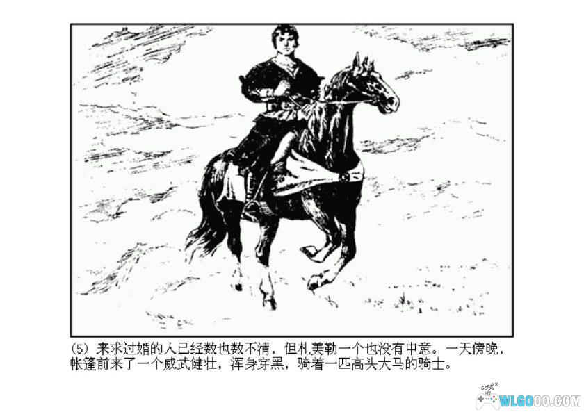 连环画 黑鹰骑士[1957年]-郑家声，花剌子模英雄传奇-图片6