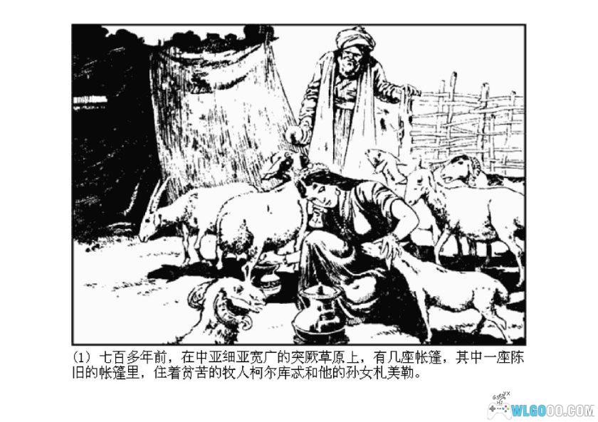 连环画 黑鹰骑士[1957年]-郑家声，花剌子模英雄传奇-图片2