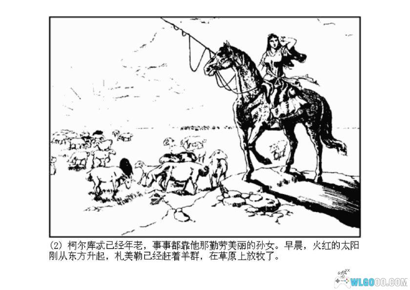 连环画 黑鹰骑士[1957年]-郑家声，花剌子模英雄传奇-图片3