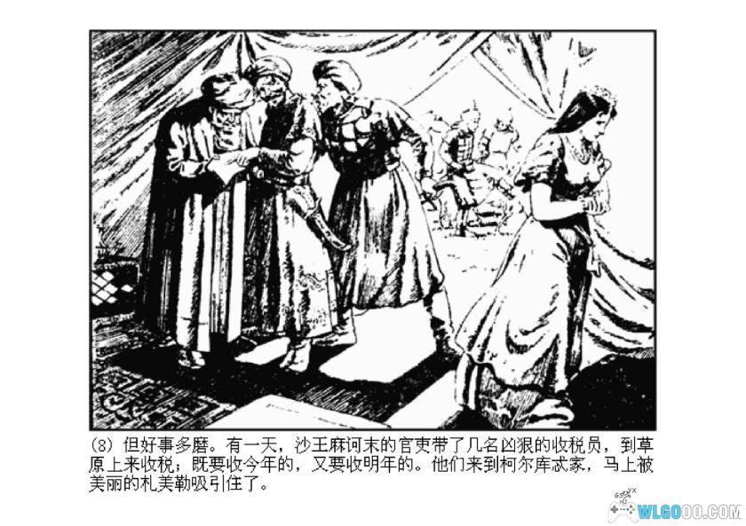 连环画 黑鹰骑士[1957年]-郑家声，花剌子模英雄传奇-图片9