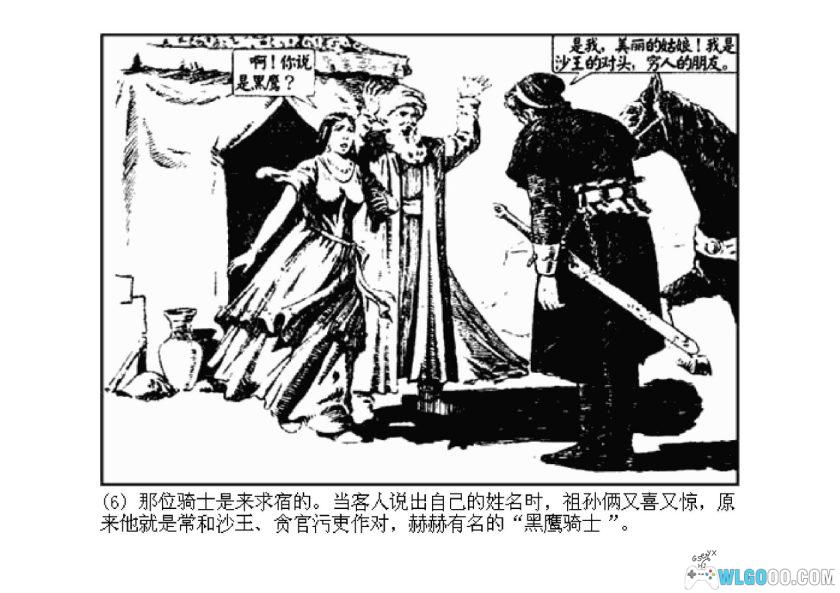 连环画 黑鹰骑士[1957年]-郑家声，花剌子模英雄传奇-图片7