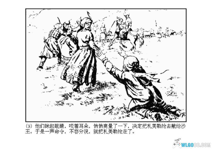 连环画 黑鹰骑士[1957年]-郑家声，花剌子模英雄传奇-图片10