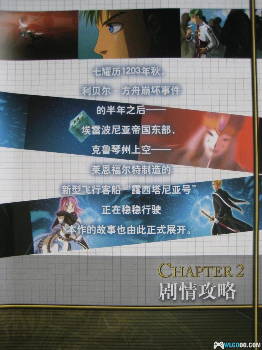 PC英雄传说：空之轨迹3rd 宽屏语音版[汉化]｜修改器+官方攻略集-图片22