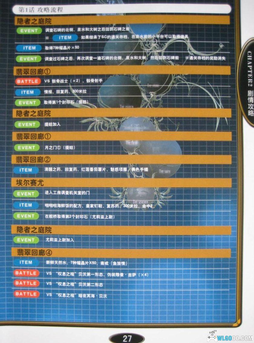 PC英雄传说：空之轨迹3rd 宽屏语音版[汉化]｜修改器+官方攻略集-图片24