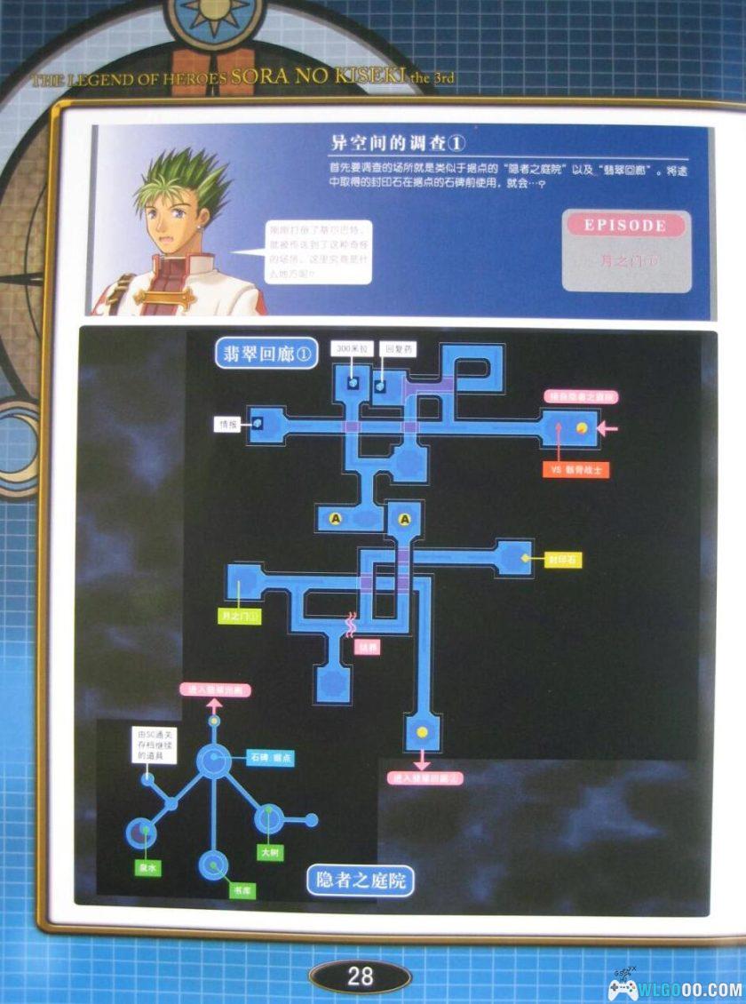 PC英雄传说：空之轨迹3rd 宽屏语音版[汉化]｜修改器+官方攻略集-图片25