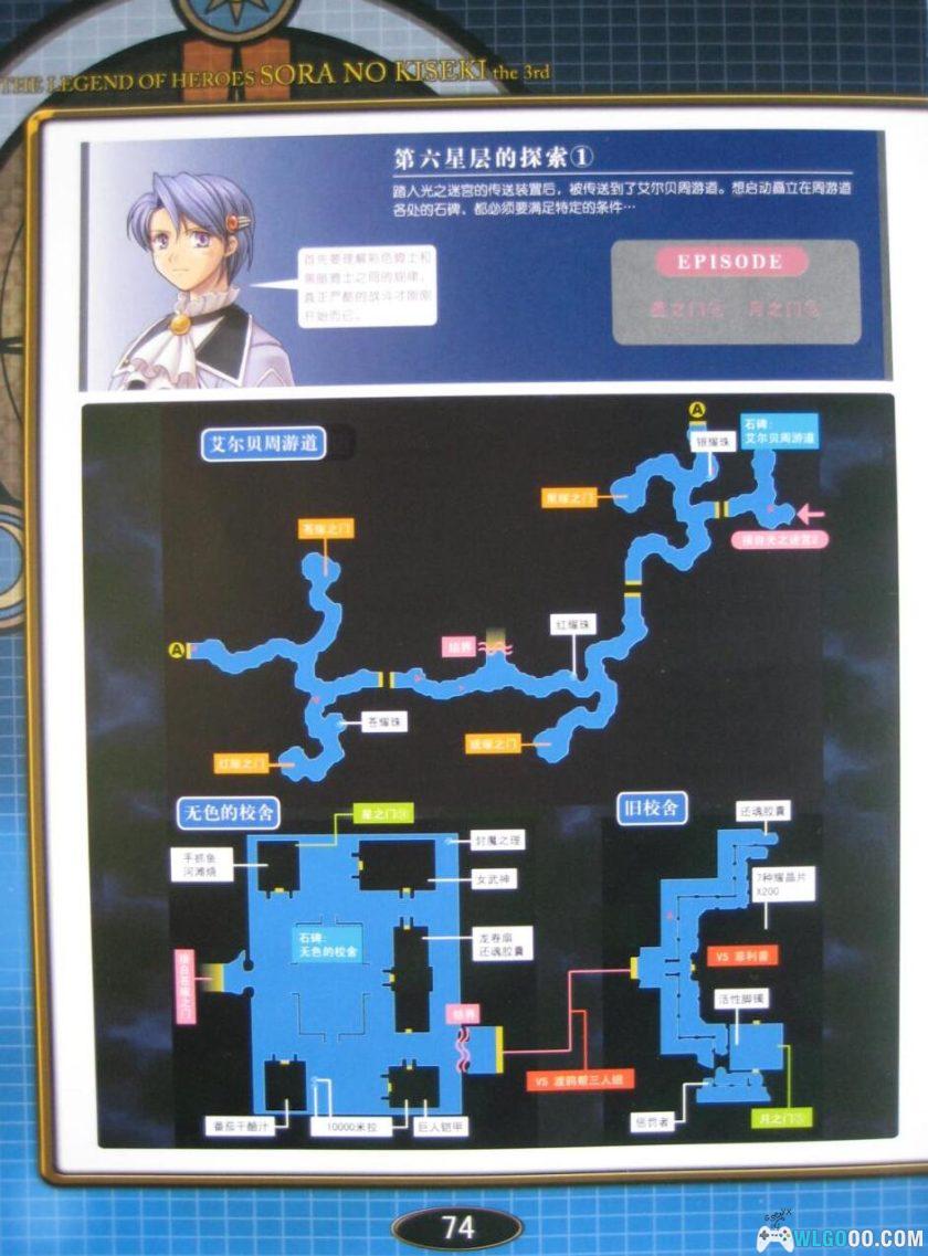 PC英雄传说：空之轨迹3rd 宽屏语音版[汉化]｜修改器+官方攻略集-图片27
