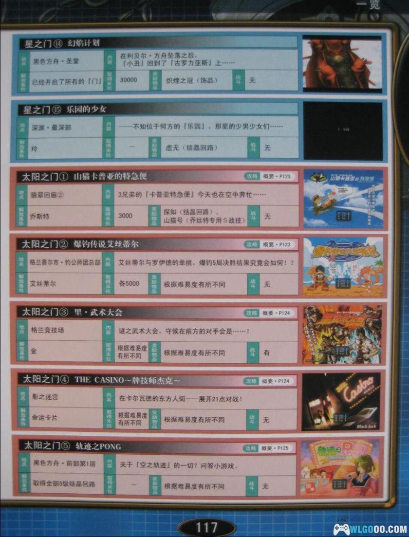 PC英雄传说：空之轨迹3rd 宽屏语音版[汉化]｜修改器+官方攻略集-图片26