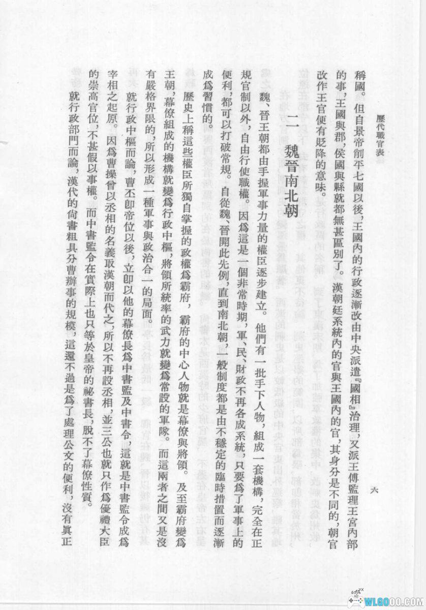 华夏王朝 历代官职表PDF（1965）｜一览古代社会职能运转-图片5