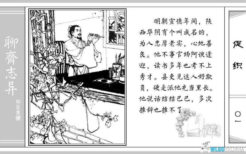 连环画 聊斋故事[24卷][1979年]－四川美术版-图片10