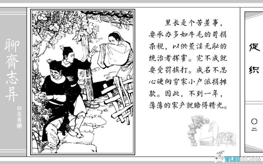 连环画 聊斋故事[24卷][1979年]－四川美术版-图片11