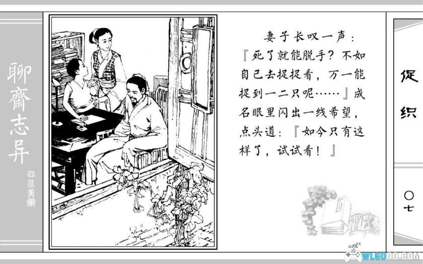 连环画 聊斋故事[24卷][1979年]－四川美术版-图片16