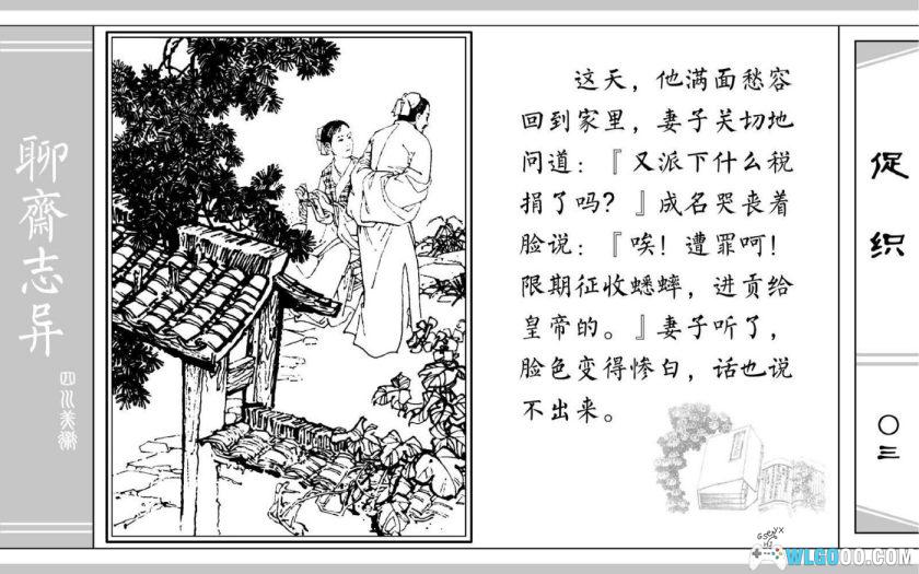 连环画 聊斋故事[24卷][1979年]－四川美术版-图片12