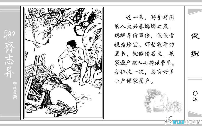 连环画 聊斋故事[24卷][1979年]－四川美术版-图片14