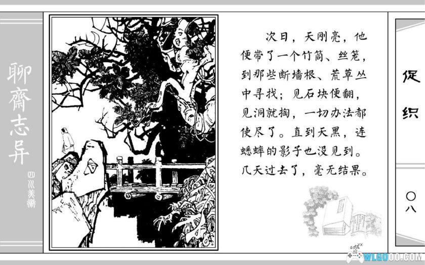 连环画 聊斋故事[24卷][1979年]－四川美术版-图片17