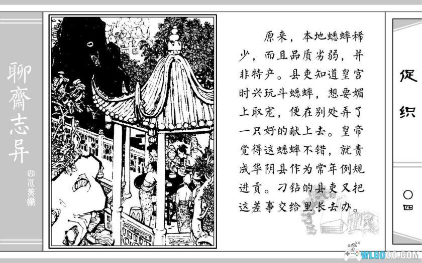 连环画 聊斋故事[24卷][1979年]－四川美术版-图片13