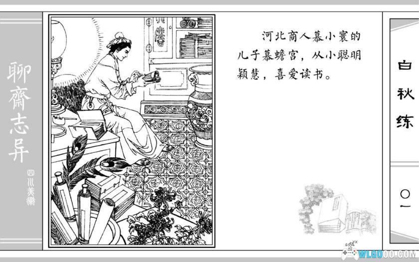 连环画 聊斋故事[24卷][1979年]－四川美术版-图片2