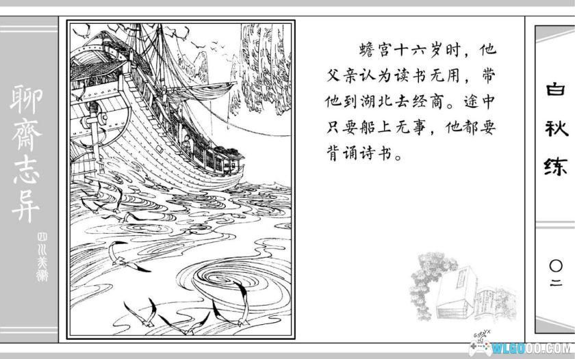 连环画 聊斋故事[24卷][1979年]－四川美术版-图片3