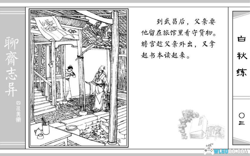 连环画 聊斋故事[24卷][1979年]－四川美术版-图片4