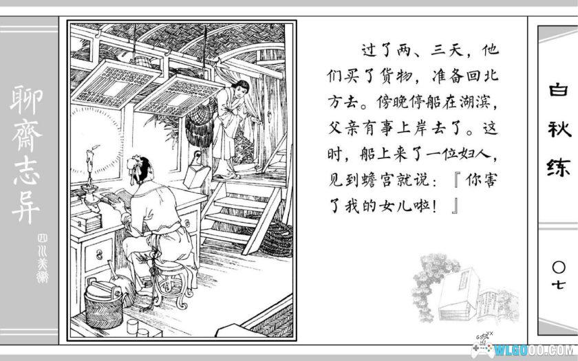 连环画 聊斋故事[24卷][1979年]－四川美术版-图片8