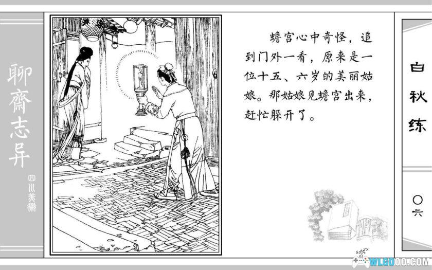 连环画 聊斋故事[24卷][1979年]－四川美术版-图片7