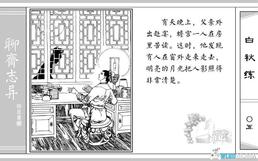 连环画 聊斋故事[24卷][1979年]－四川美术版-图片6