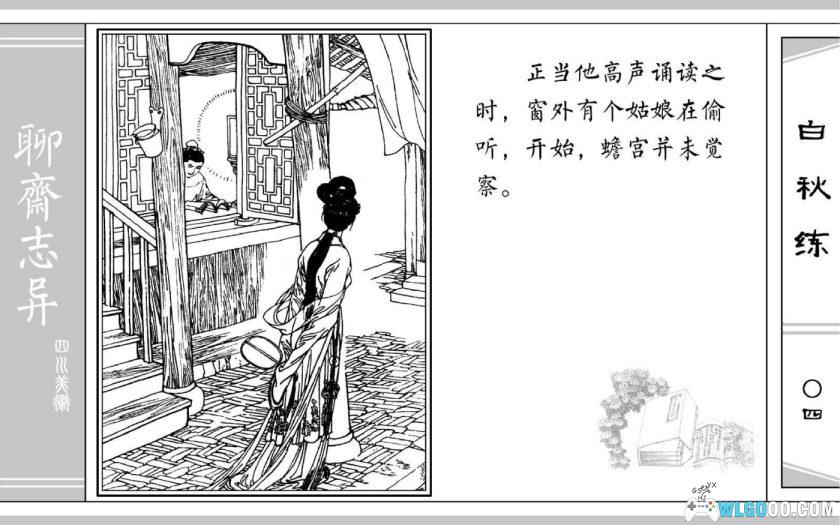 连环画 聊斋故事[24卷][1979年]－四川美术版-图片5