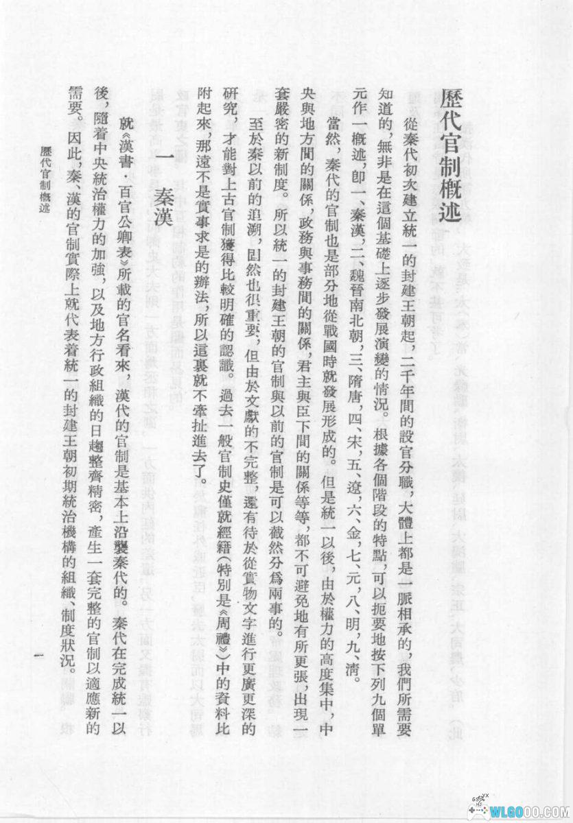 华夏王朝 历代官职表PDF（1965）｜一览古代社会职能运转-图片4