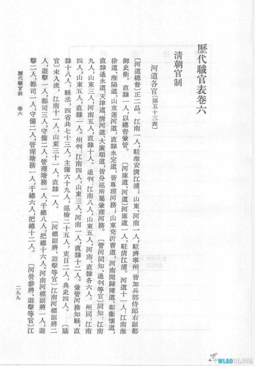 华夏王朝 历代官职表PDF（1965）｜一览古代社会职能运转-图片13