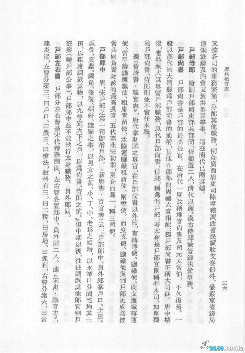华夏王朝 历代官职表PDF（1965）｜一览古代社会职能运转-图片16