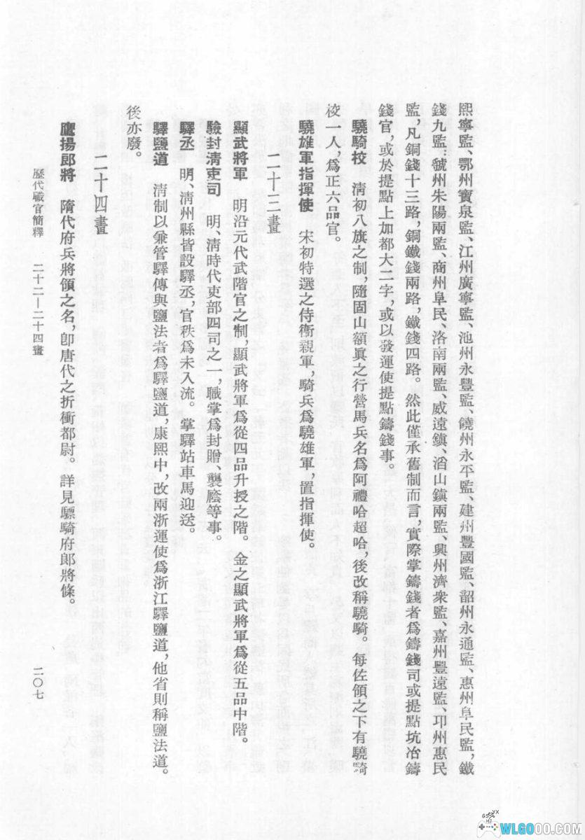 华夏王朝 历代官职表PDF（1965）｜一览古代社会职能运转-图片17