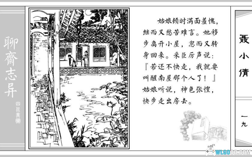 连环画 聊斋故事[24卷][1979年]－四川美术版-图片24