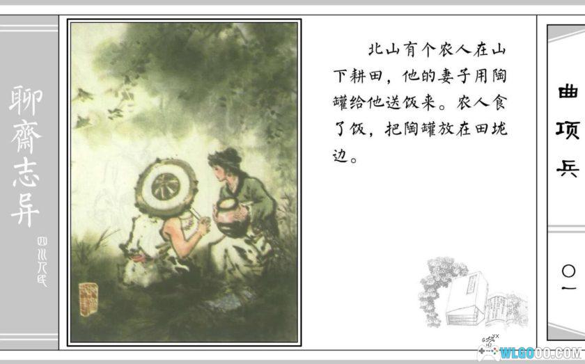 连环画 聊斋故事[24卷][1979年]－四川美术版-图片27