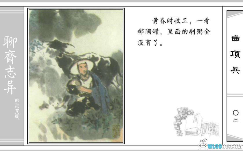 连环画 聊斋故事[24卷][1979年]－四川美术版-图片28