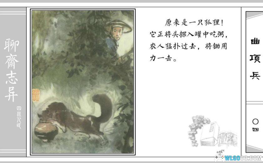 连环画 聊斋故事[24卷][1979年]－四川美术版-图片30