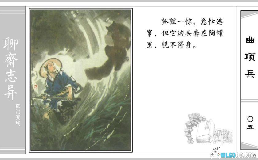 连环画 聊斋故事[24卷][1979年]－四川美术版-图片31