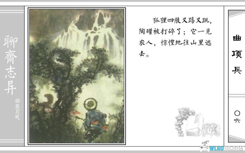 连环画 聊斋故事[24卷][1979年]－四川美术版-图片32