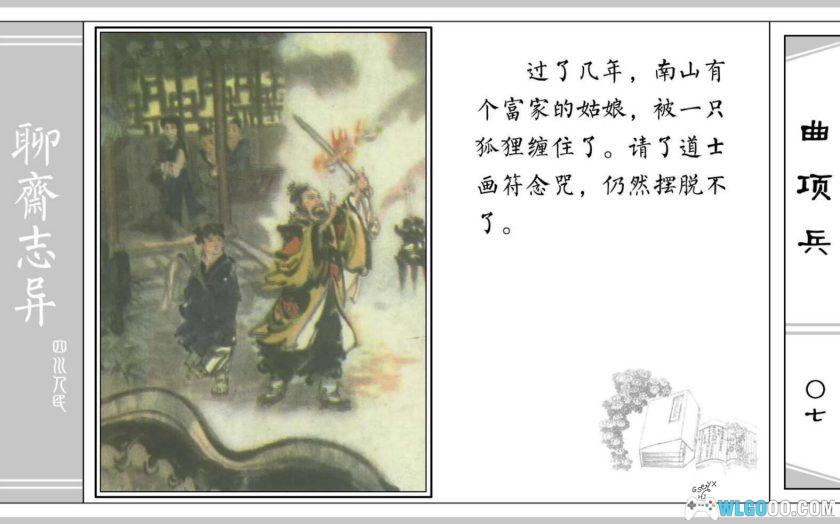 连环画 聊斋故事[24卷][1979年]－四川美术版-图片33